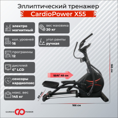 Эллиптический тренажер CardioPower X55 в Краснодаре по цене 109900 ₽