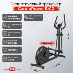 Эллиптический тренажер CardioPower E410 в Краснодаре по цене 54900 ₽