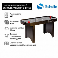 Arctic 5 футов в Краснодаре по цене 17900 ₽ в категории аэрохоккей Scholle
