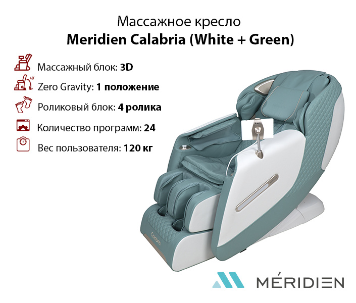 Meridien Calabria (White + Green) - фото 1
