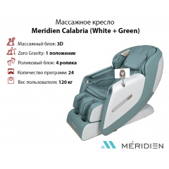 Массажное кресло Meridien Calabria (White + Green) в Краснодаре по цене 149900 ₽