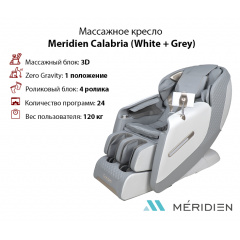 Массажное кресло Meridien Calabria (White + Grey) в Краснодаре по цене 149900 ₽