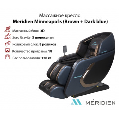 Массажное кресло Meridien Minneapolis (Brown + Dark blue) в Краснодаре по цене 279900 ₽