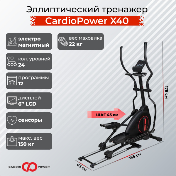 X40 в Краснодаре по цене 69900 ₽ в категории тренажеры CardioPower