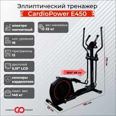 Складной эллиптический тренажер CardioPower E450 в Краснодаре по цене 59900 ₽