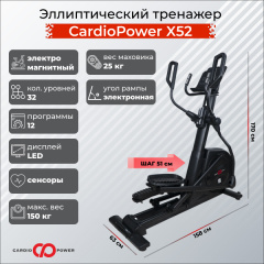 Эллиптический тренажер CardioPower X52 в Краснодаре по цене 109900 ₽