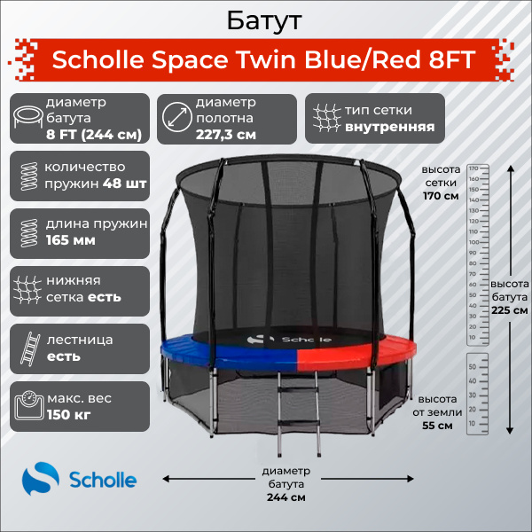 Space Twin Blue/Red 8FT (2.44м) в Краснодаре по цене 21900 ₽ в категории батуты Scholle