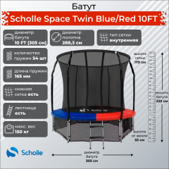 Scholle Space Twin Blue/Red 10FT (3.05м) из каталога батутов в Краснодаре по цене 27200 ₽