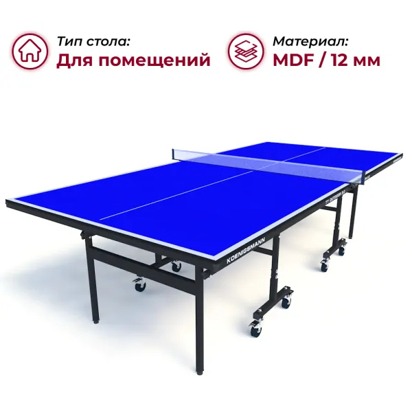 Koenigsmann TT Indoor 2.0 Blue из каталога теннисных столов для помещений в Краснодаре по цене 31990 ₽