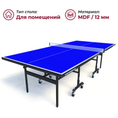 Теннисный стол для помещений Koenigsmann TT Indoor 2.0 Blue в Краснодаре по цене 36990 ₽