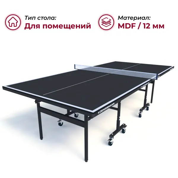 Koenigsmann TT Indoor 2.0 Black из каталога теннисных столов для помещений в Краснодаре по цене 34990 ₽