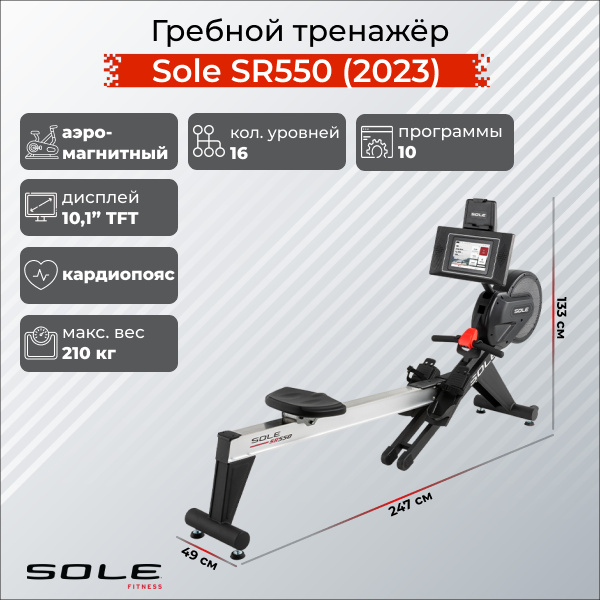 Sole Fitness SR550 (2023) из каталога гребных тренажеров в Краснодаре по цене 239900 ₽