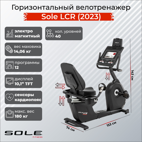 LCR (2023) в Краснодаре по цене 249900 ₽ в категории тренажеры Sole Fitness