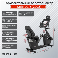 Велотренажер Sole Fitness LCR (2023) в Краснодаре по цене 249900 ₽