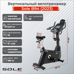 Велотренажер Sole Fitness B94 (2023) в Краснодаре по цене 139900 ₽