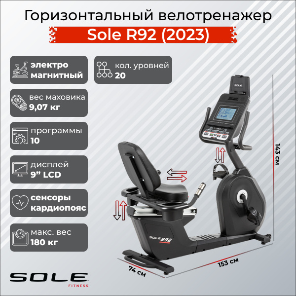 R92 (2023) в Краснодаре по цене 159900 ₽ в категории тренажеры Sole Fitness