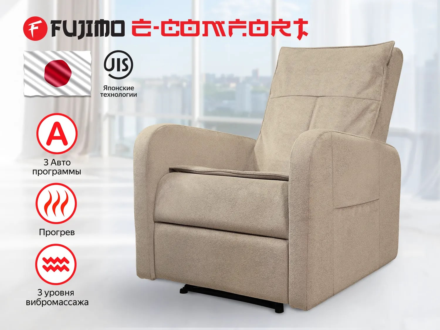 E-COMFORT CHAIR F3005 FEF с электроприводом Ваниль в Краснодаре по цене 72000 ₽ в категории массажные кресла Fujimo