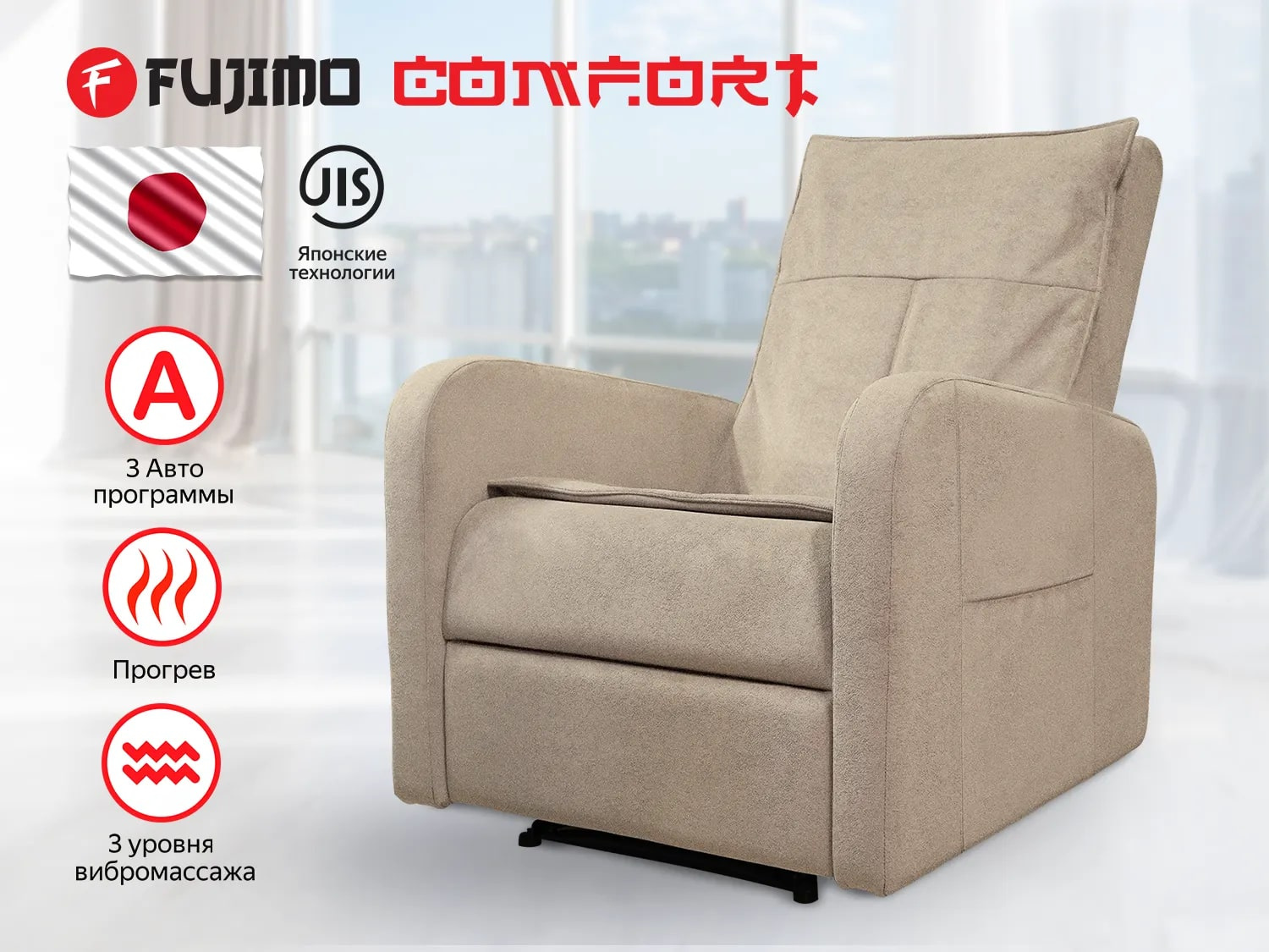 COMFORT CHAIR F3005 FMF с механическим приводом  Ваниль в Краснодаре по цене 59000 ₽ в категории массажные кресла Fujimo