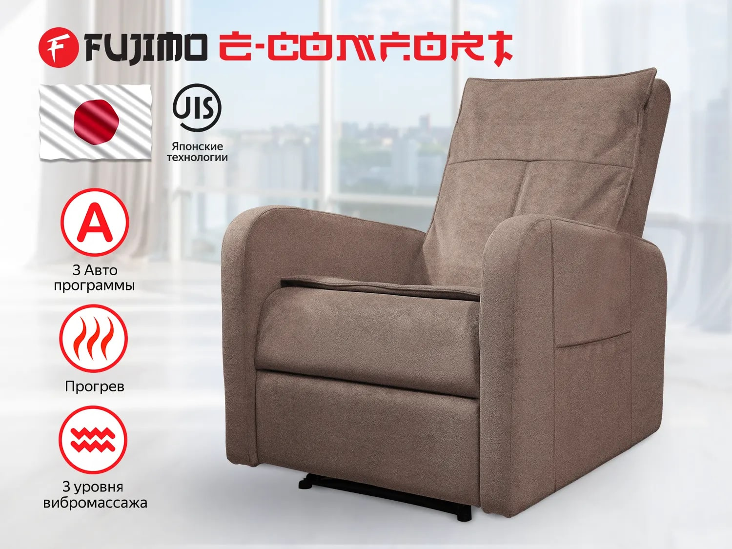 E-COMFORT CHAIR F3005 FEF с электроприводом Терра в Краснодаре по цене 72000 ₽ в категории массажные кресла Fujimo