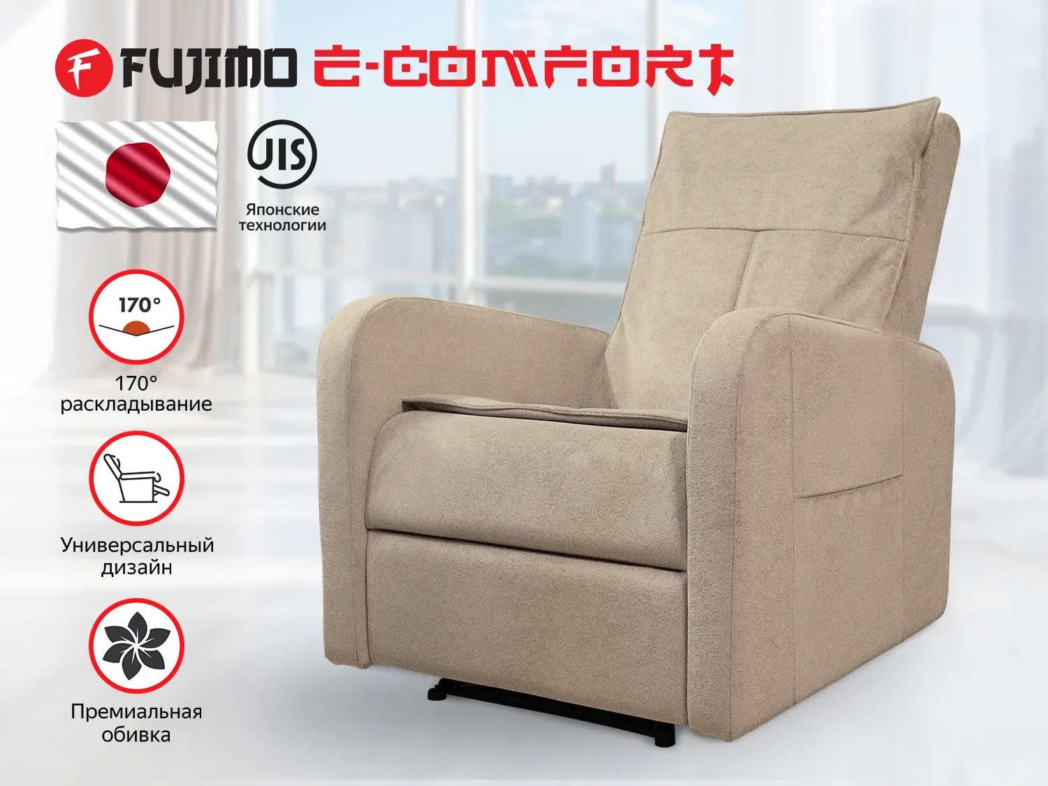 E-COMFORT CHAIR F3005 FEW с электроприводом Ваниль в Краснодаре по цене 63000 ₽ в категории массажные кресла Fujimo