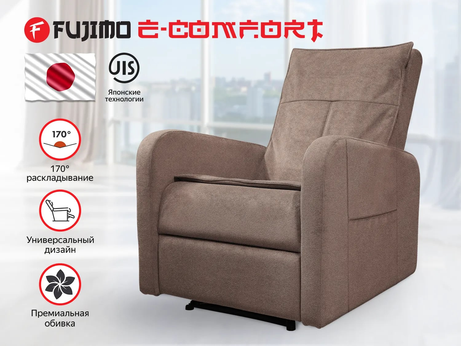 E-COMFORT CHAIR F3005 FEW с электроприводом Терра в Краснодаре по цене 63000 ₽ в категории массажные кресла Fujimo
