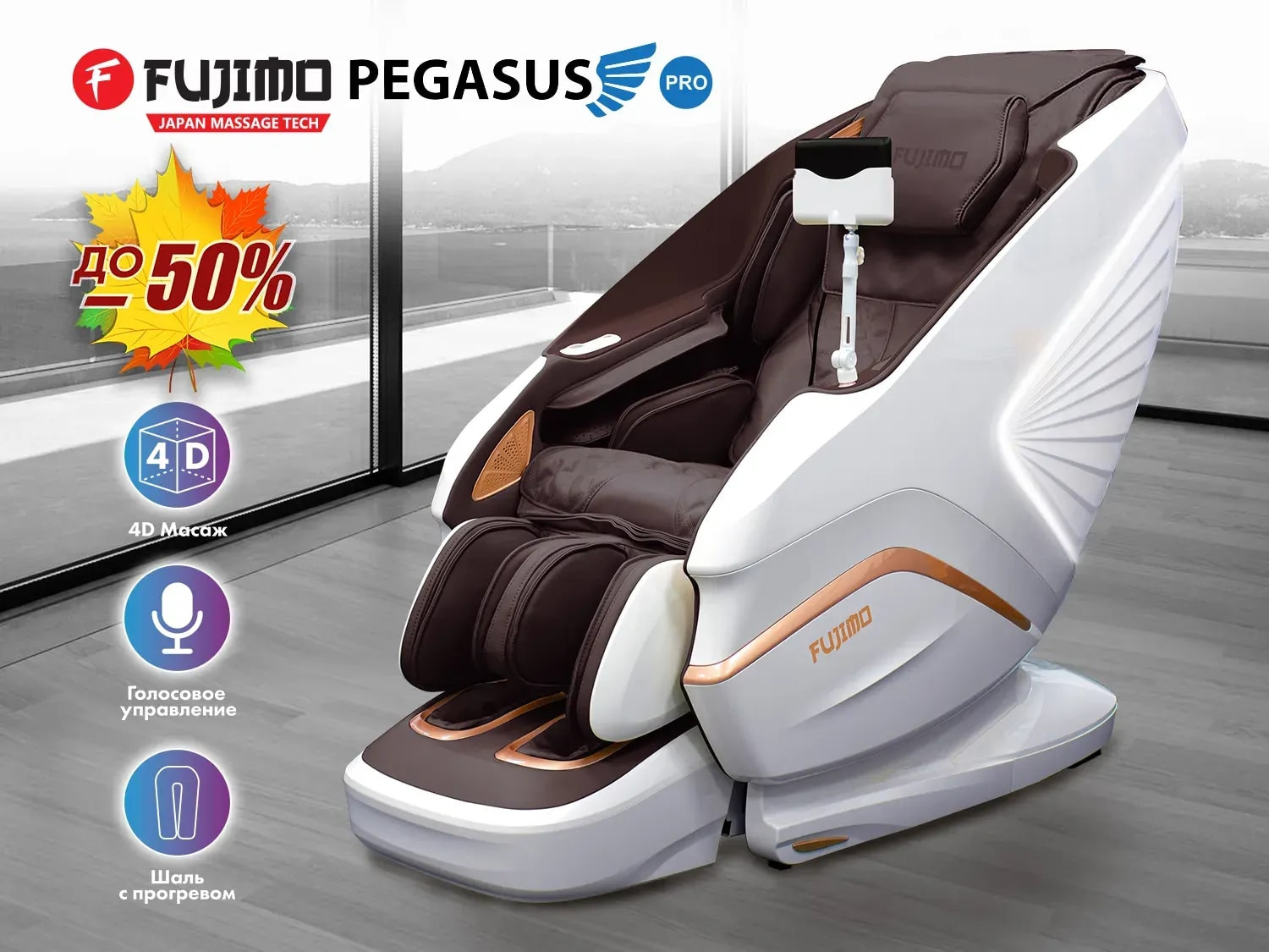 PEGASUS PRO F777 Коричневый в Краснодаре по цене 590000 ₽ в категории массажные кресла Fujimo