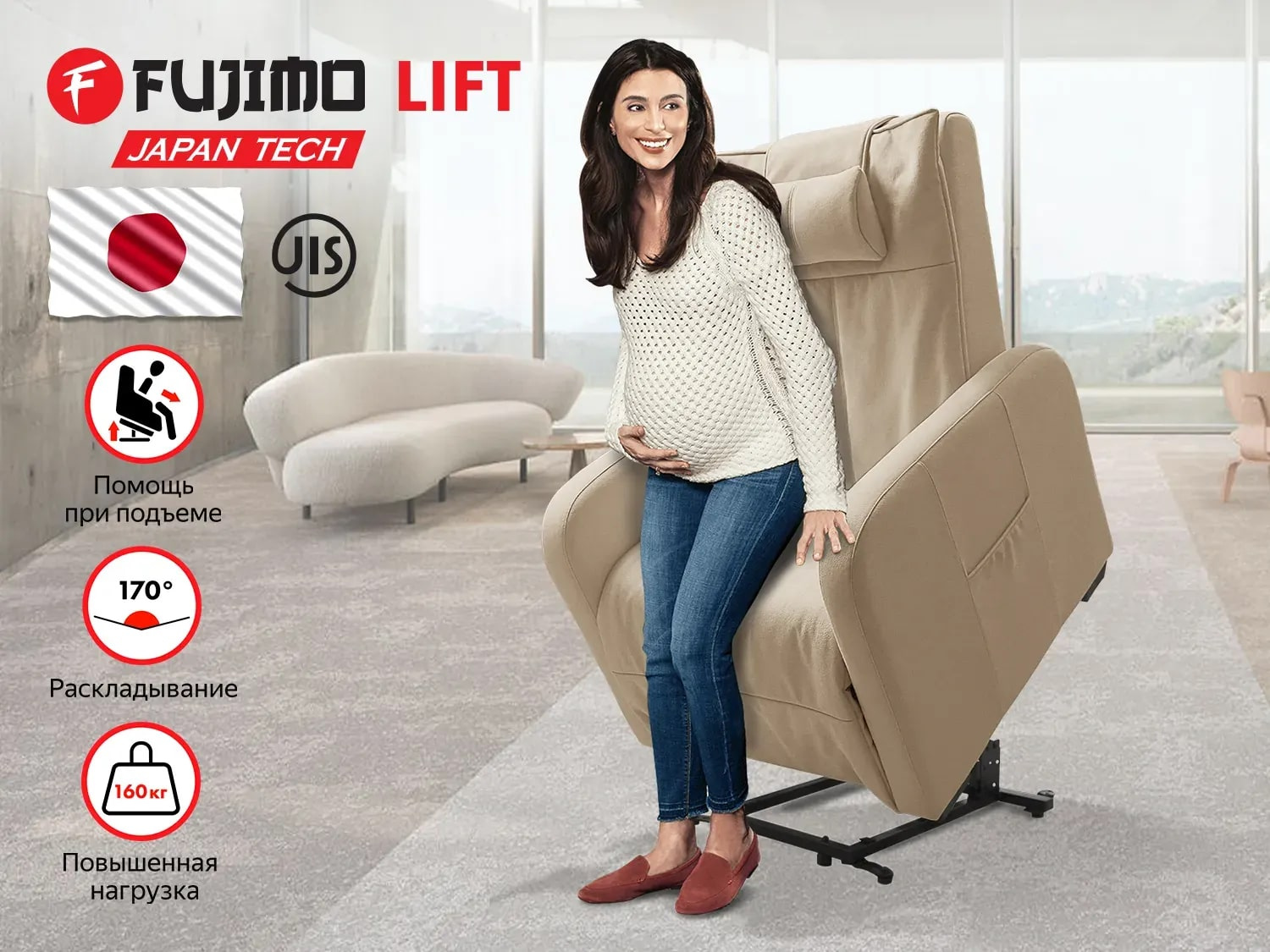Реклайнер Fujimo LIFT CHAIR F3005 FLWL с подъемом Ваниль