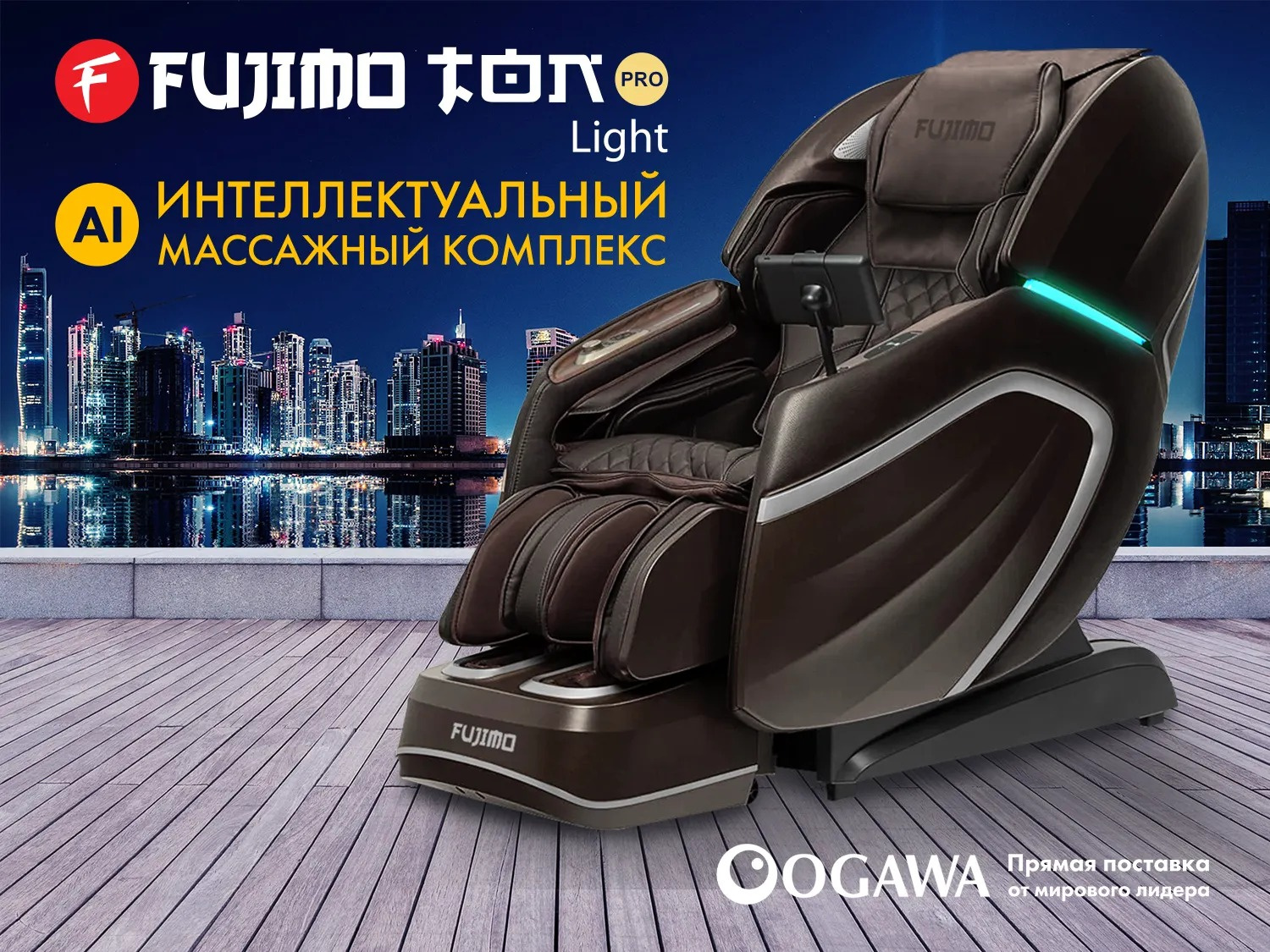 TON PRO LIGHT F888 Шоколад в Краснодаре по цене 750000 ₽ в категории массажные кресла Fujimo