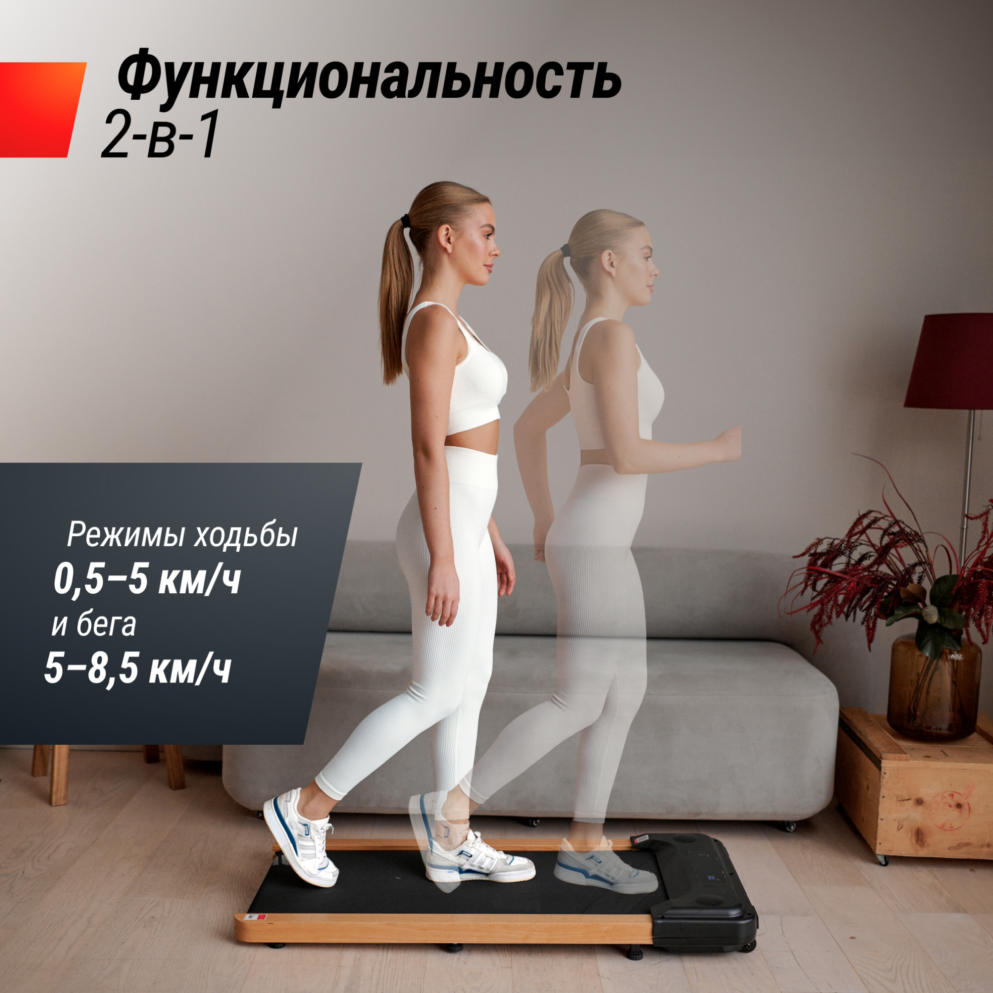 UnixFit Wood Way 2.0 APP макс. скорость, км/ч - 8.5