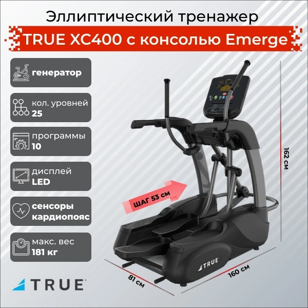 XC400 c консолью Emerge в Краснодаре по цене 724500 ₽ в категории тренажеры True