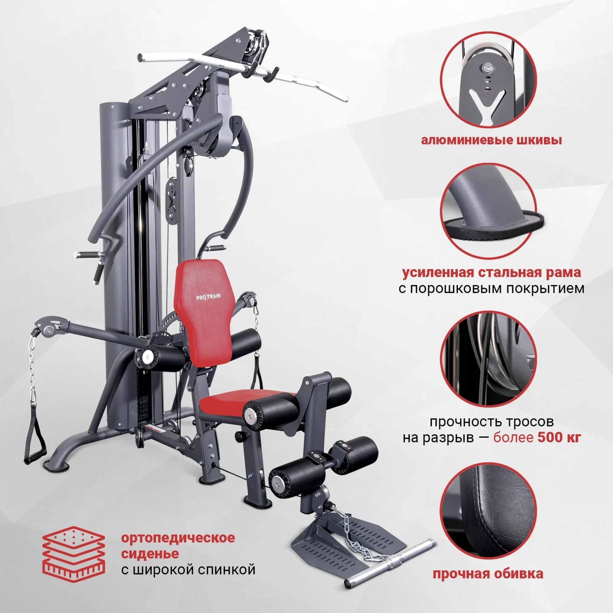 Мультистанция Protrain PR-HG8000