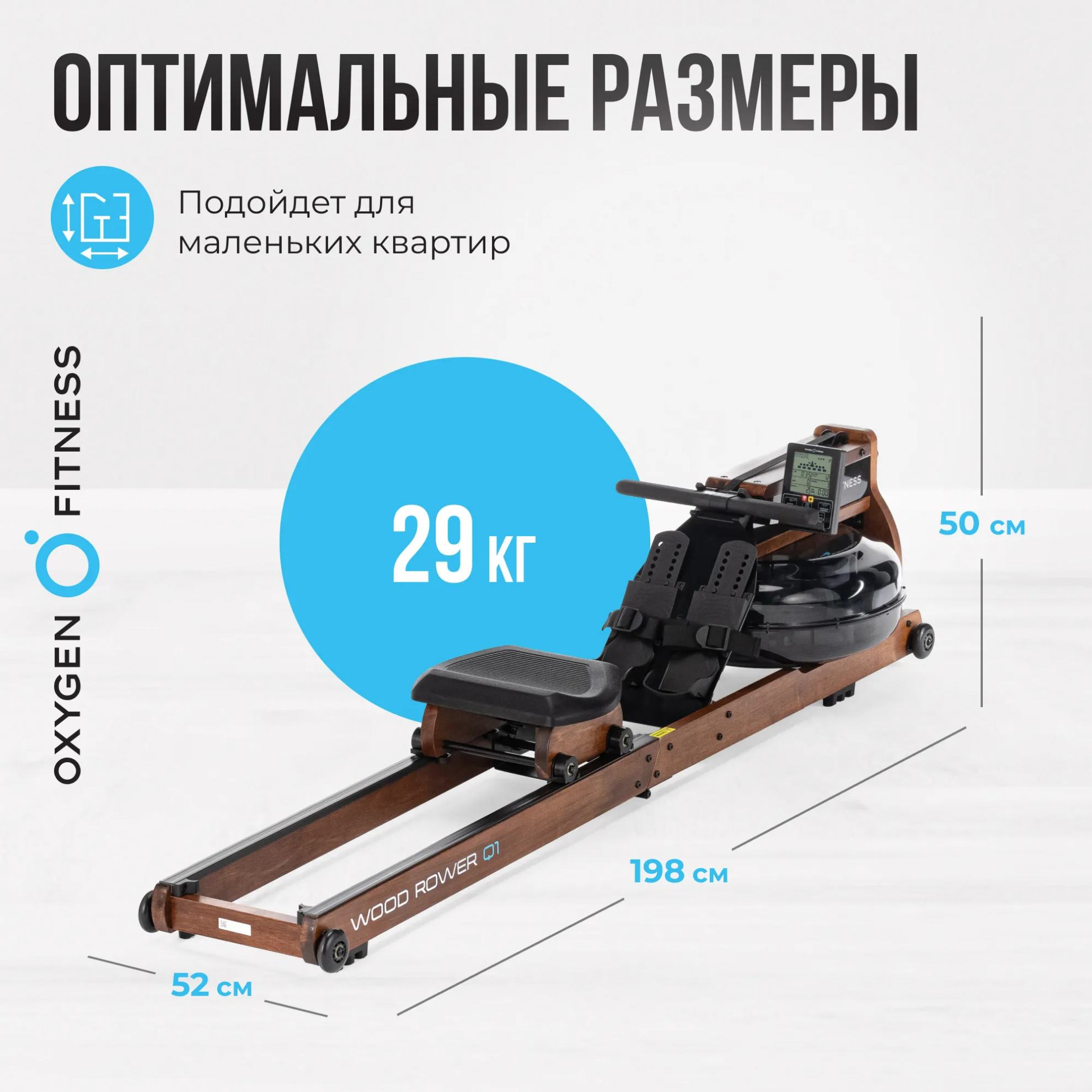 Гребной тренажер Oxygen Wood Rower Q1