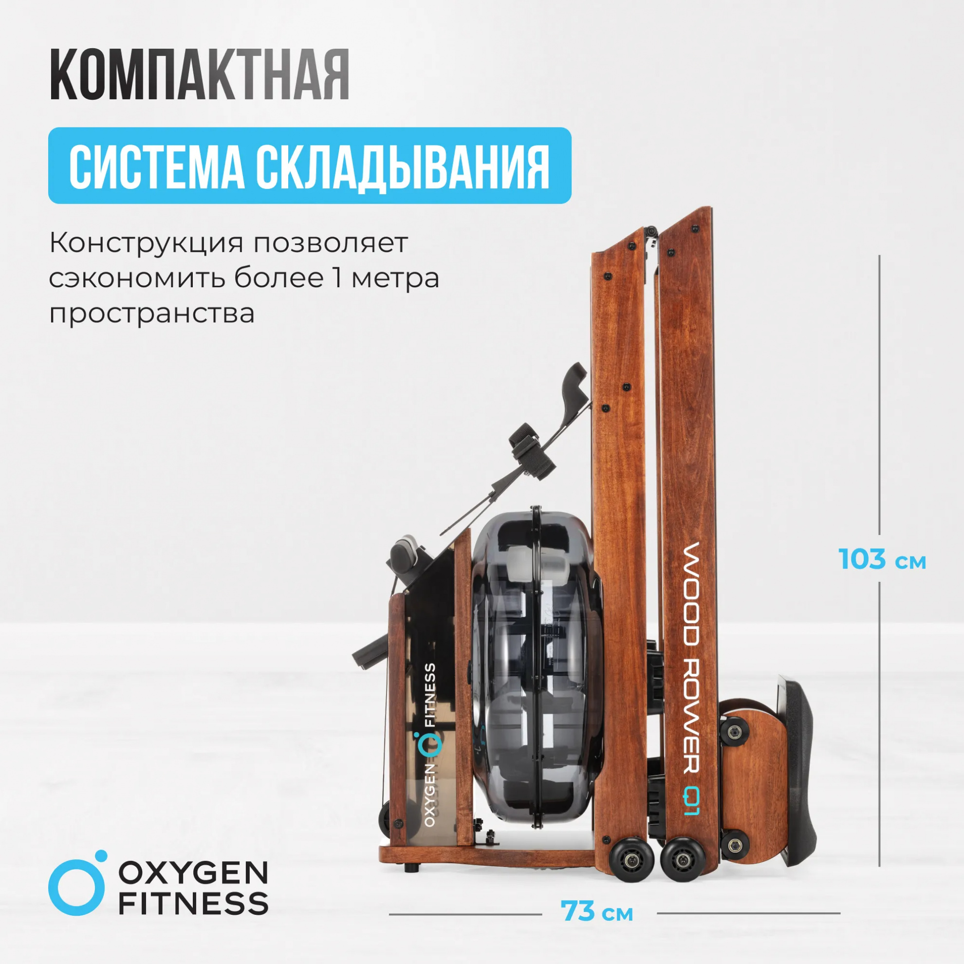 Гребной тренажер Oxygen Wood Rower Q1