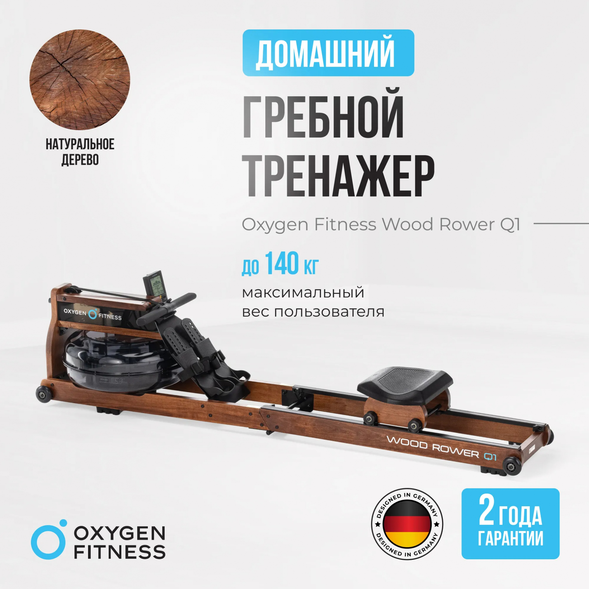 Гребной тренажер Oxygen Wood Rower Q1