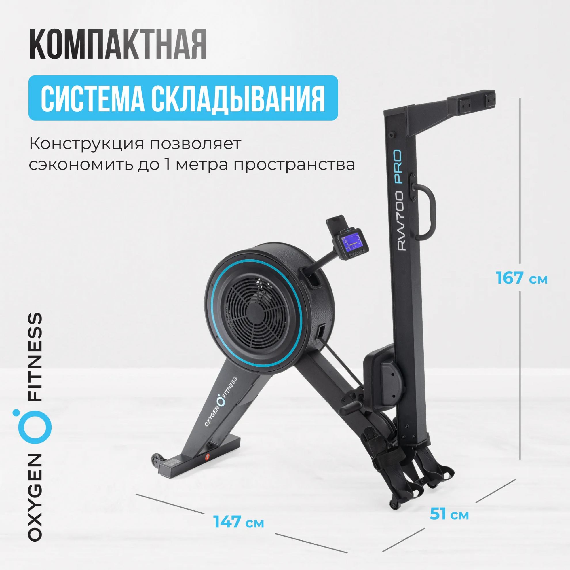 Гребной тренажер Oxygen RW700 PRO