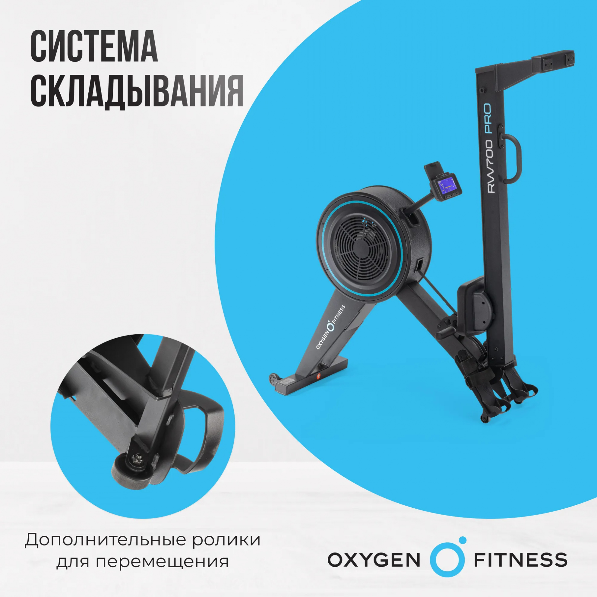 Гребной тренажер Oxygen RW700 PRO