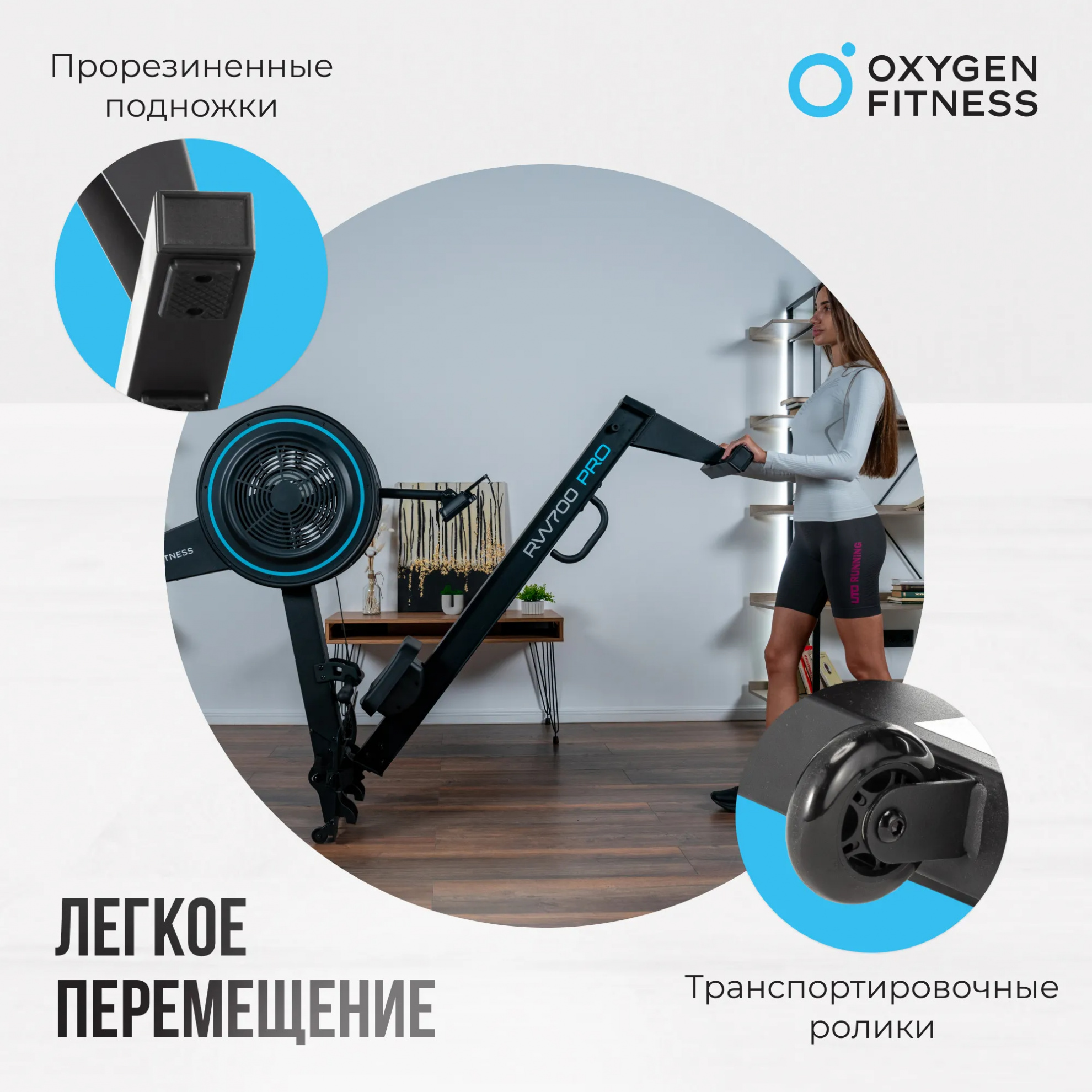 Гребной тренажер Oxygen RW700 PRO