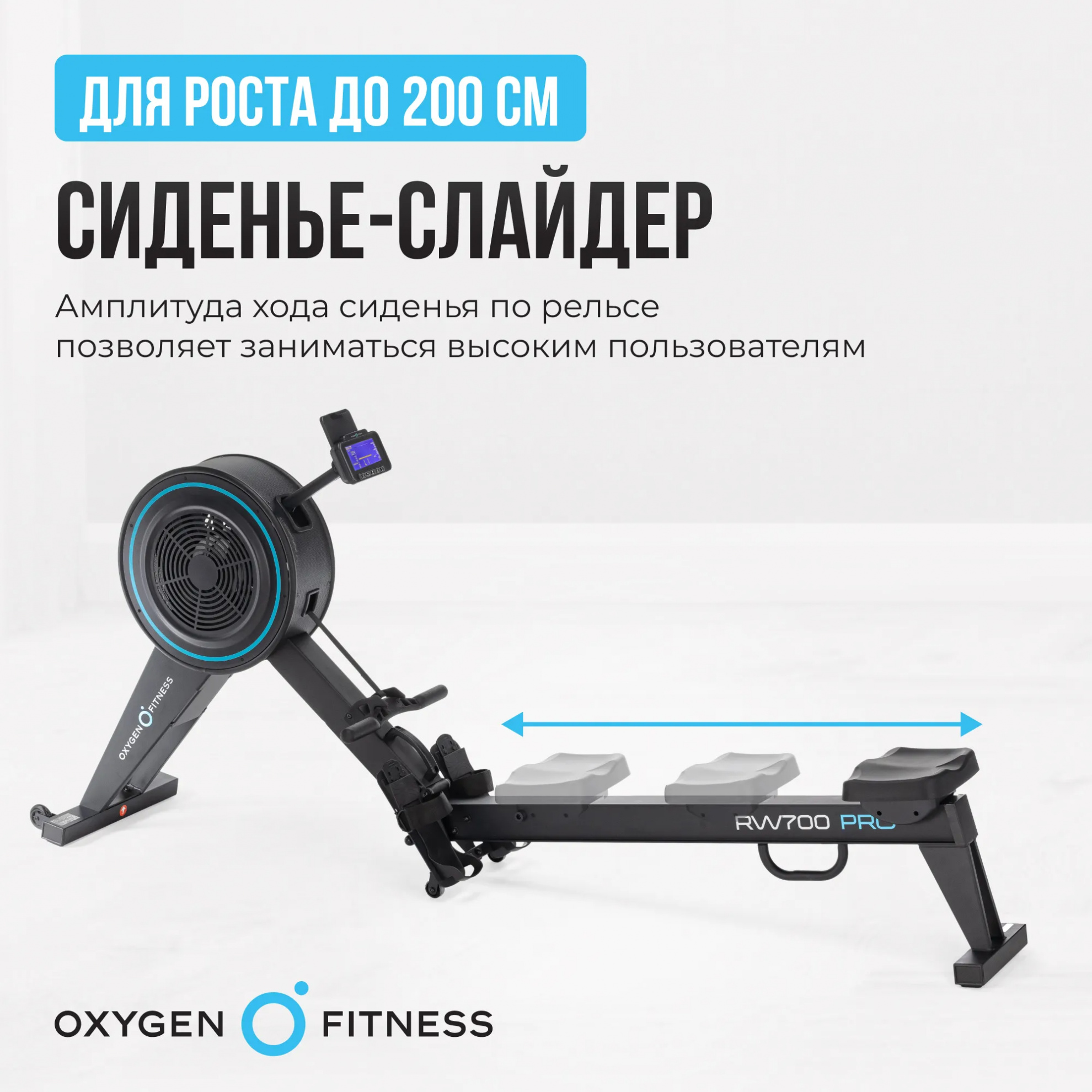 Гребной тренажер Oxygen RW700 PRO