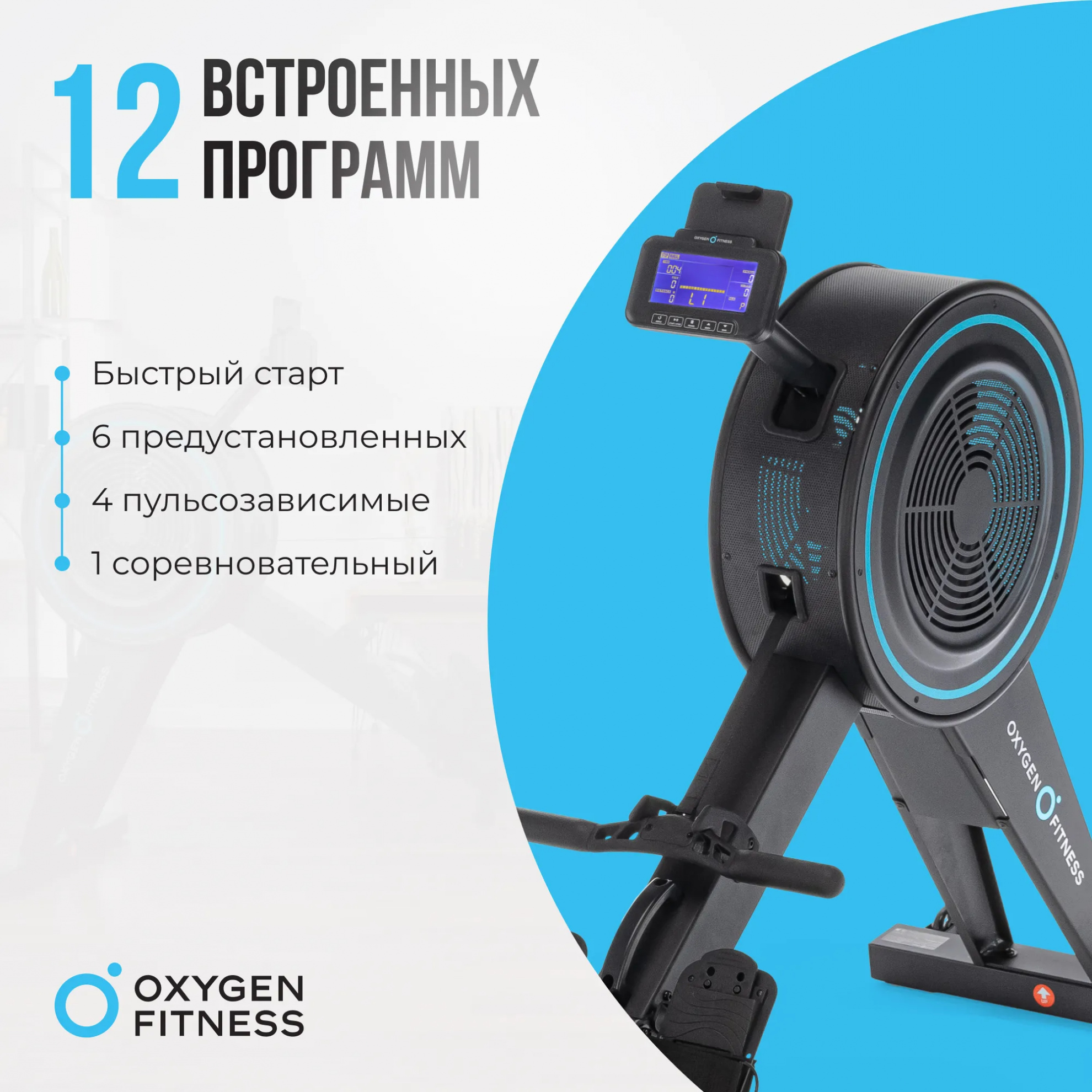 Гребной тренажер Oxygen RW700 PRO