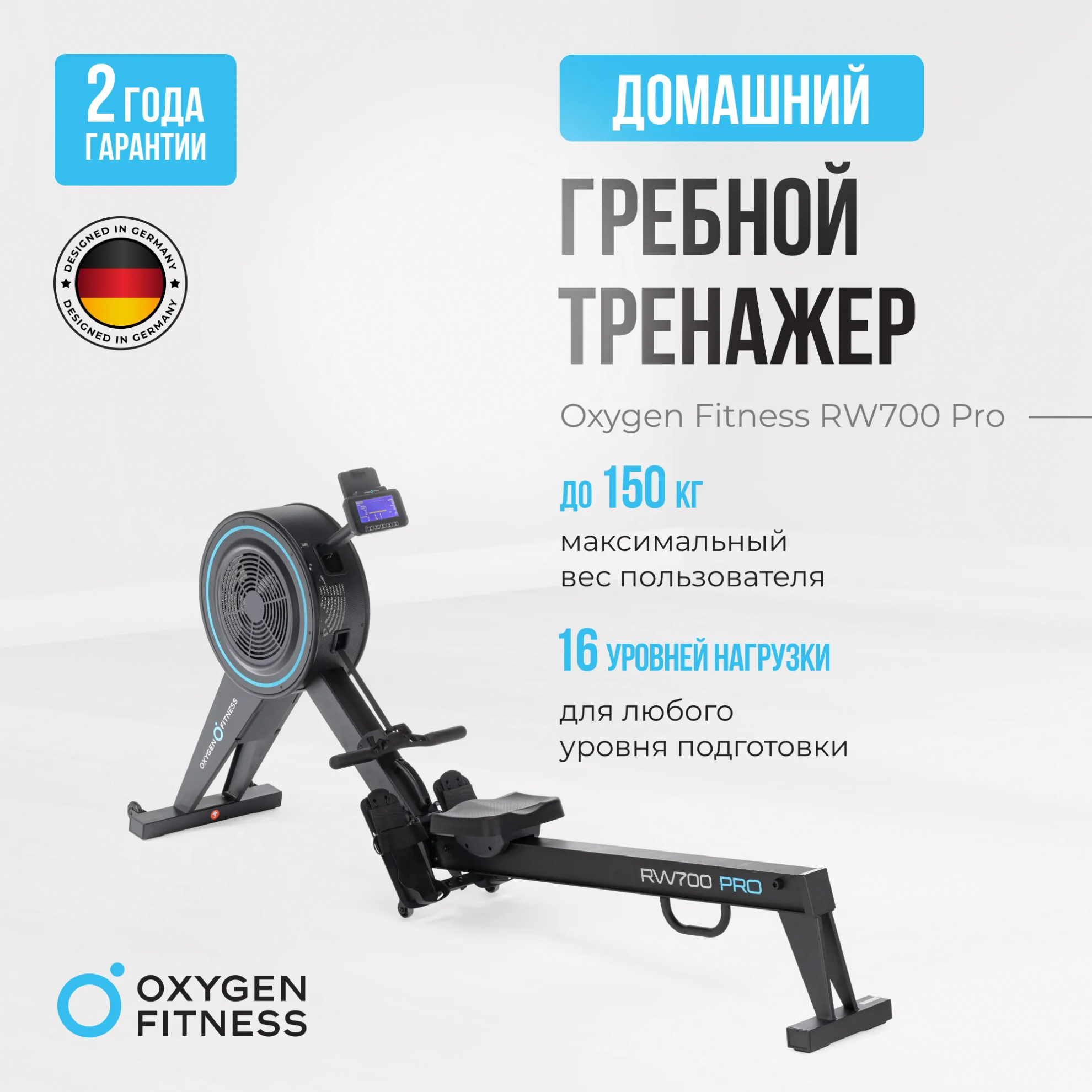 Гребной тренажер Oxygen RW700 PRO