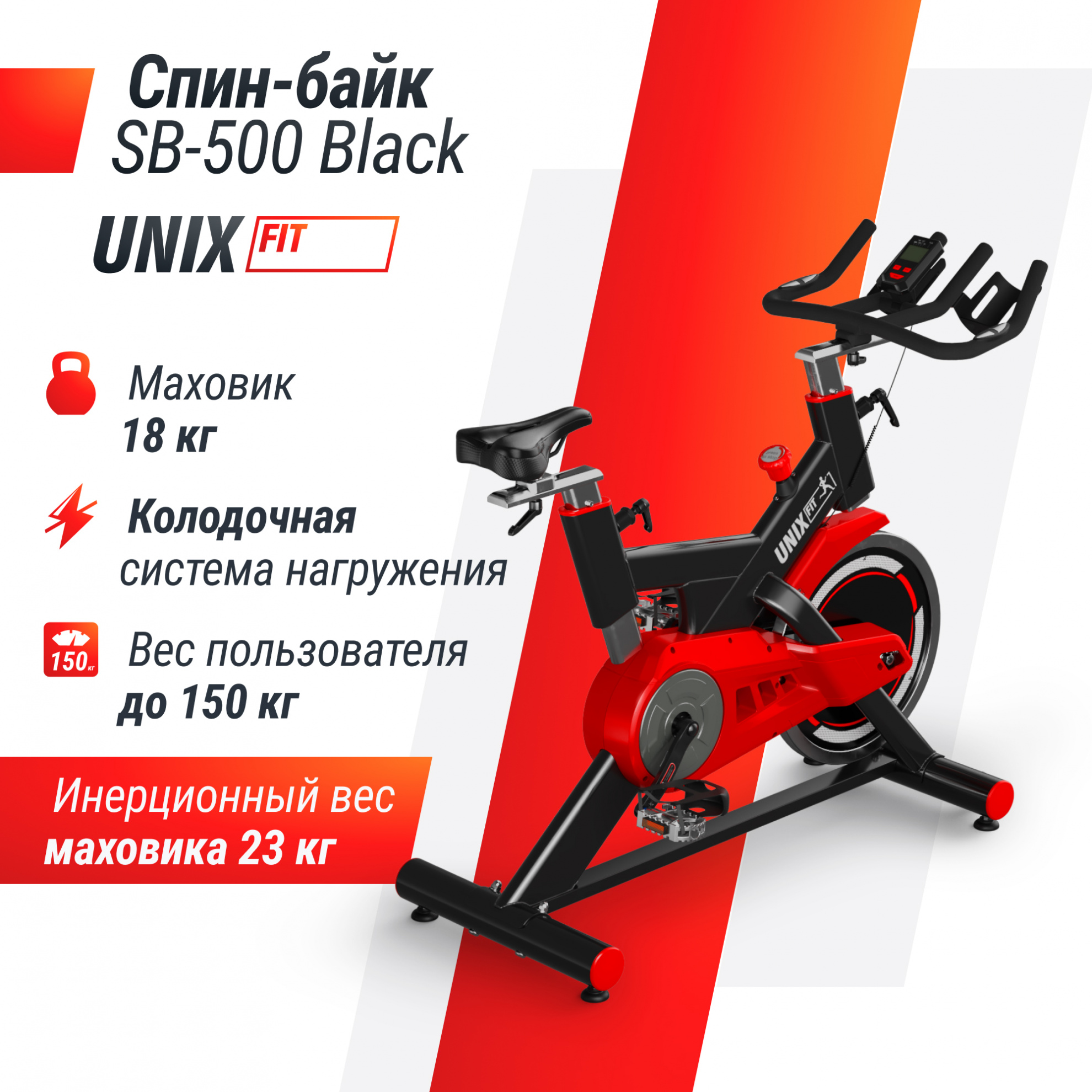 UnixFit SB-500 Black система нагружения - колодочная