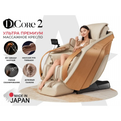 D.Core DCore2 Крем из каталога массажных кресел в Краснодаре по цене 1550000 ₽