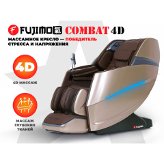 Fujimo Combat 4D Коричневый из каталога массажных кресел в Краснодаре по цене 479000 ₽