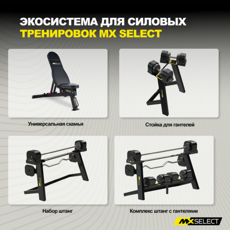 Рендер-7 для MX Select MX55 EVO, рифленая стальная рукоять, вес 4.9-25.3 кг, 2 шт