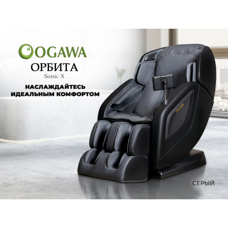 Рендер-9 для OGAWA Орбита | Sonic-X OG5572 Серое