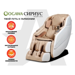 OGAWA СИРИУС | Smart Zen OG6288 Бежевый - фото 1