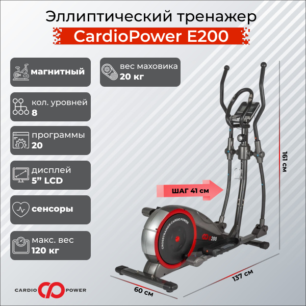 CardioPower E200 из каталога эллиптических тренажеров с длиной шага от 40 см в Краснодаре по цене 139990 ₽