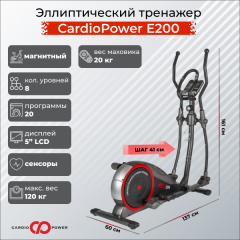 Эллиптический тренажер CardioPower E200 в Краснодаре по цене 139990 ₽
